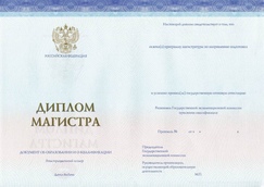 Диплом магистра Спец-Бланк с 2014 по 2025 годы